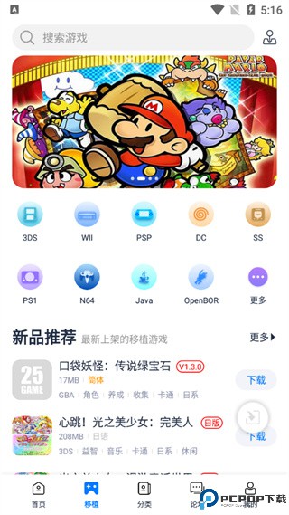 爱吾游戏宝盒ps2模拟器