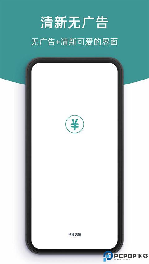 柠檬记账软件免费版
