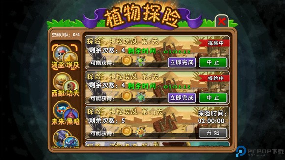 植物大战僵尸2拓维版