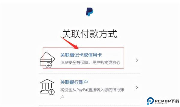 谷歌商店paypal