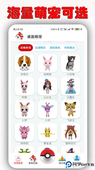 桌面萌宠最新版