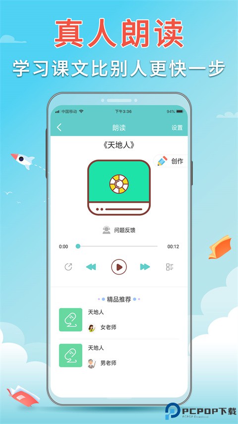 语文听写大师最新版