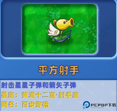 植物大战僵尸星座版