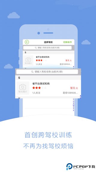 极速驾培手机版