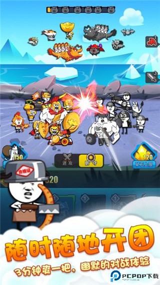 表情包战斗免费下载