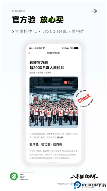 转转手机版最新版