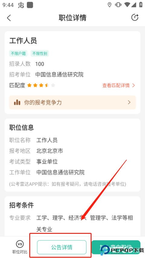 公考雷达官方正版