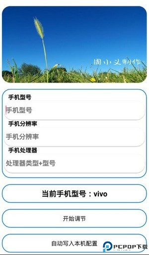 输入手机型号自动生成灵敏度免费下载