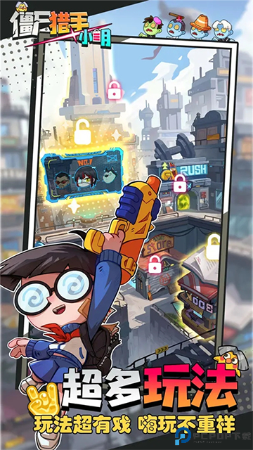 僵尸猎手小明免费下载