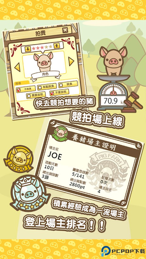 养猪场mix免费下载