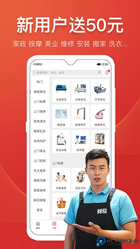 到位家政平台最新版