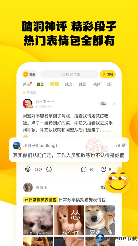 糗事百科最新版