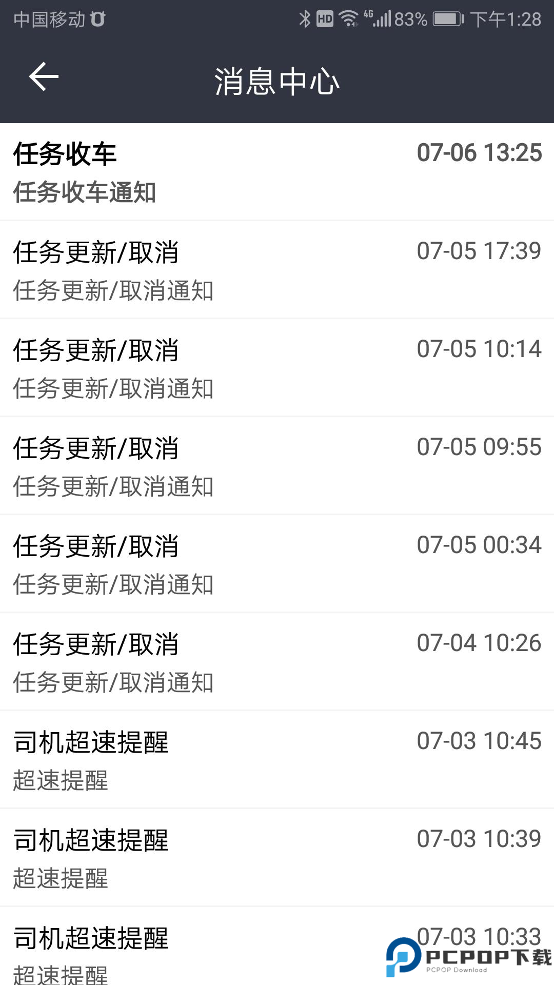 车队管家司机版