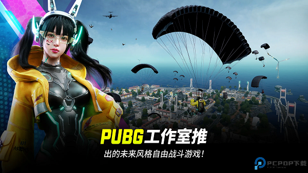 pubg2未来战役免费下载