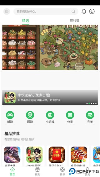 百分网游戏盒官方正版