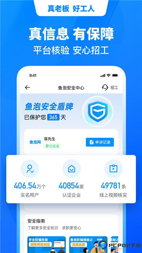 鱼泡网招工人app