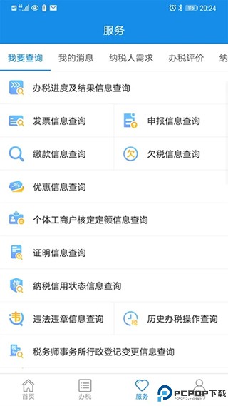 上海税务办税平台最新版