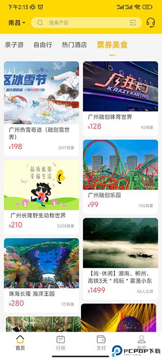 广之旅易起行手机版app
