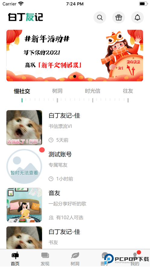 白丁友记最新版