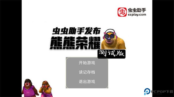 熊熊荣耀5v5手游最新版