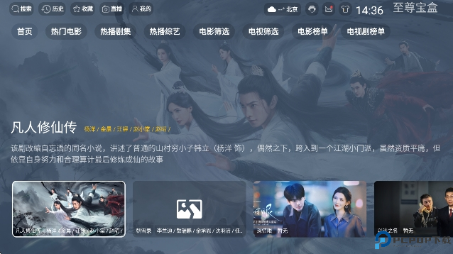 至尊宝盒TV最新版