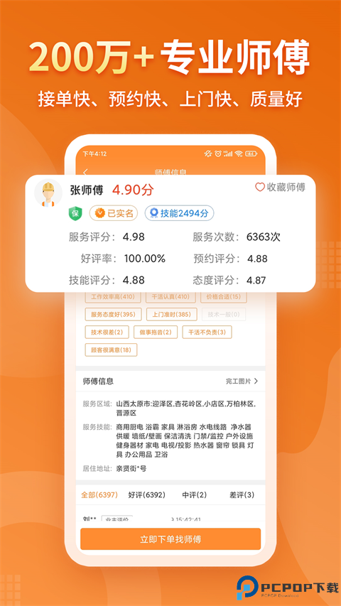 奇兵到家安装平台最新版