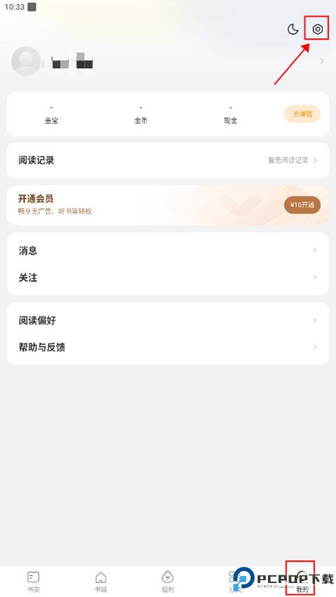 得间小说听书免费版