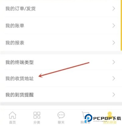 晨光联盟怎么设置收货地址3