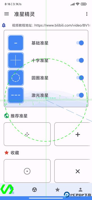 准星助手和平精英免费最新版