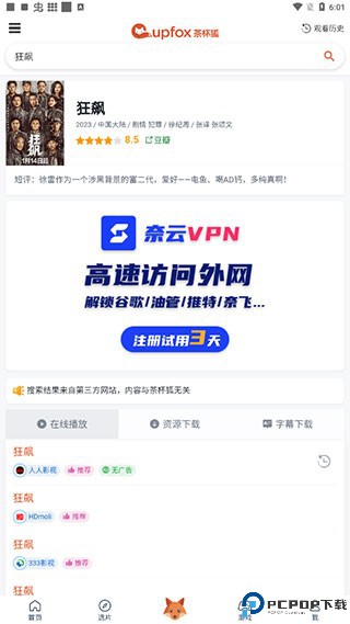 茶杯狐官方版官网