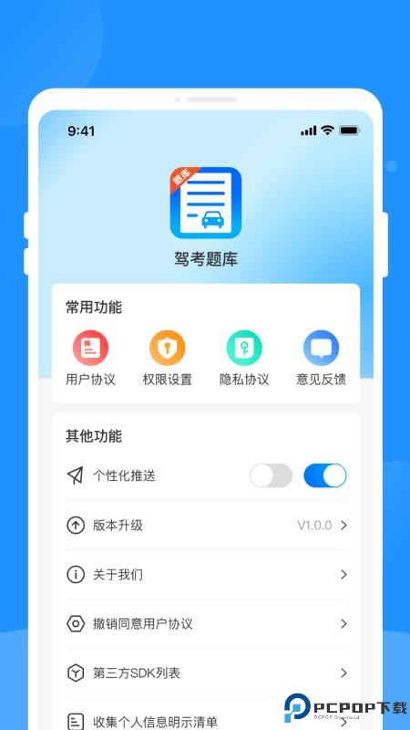 驾考题库学车手机版
