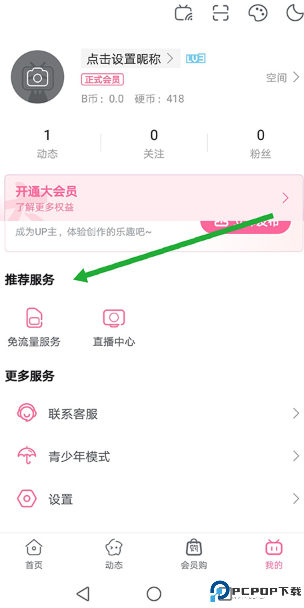 哔哩哔哩蓝色概念版