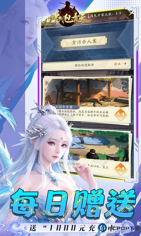 神判包青天手游最新版