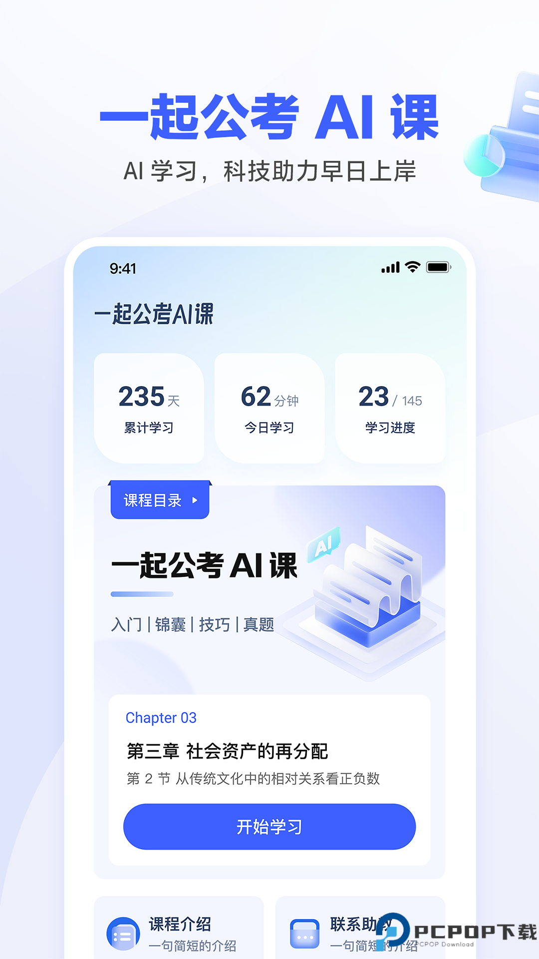 一起公考AI课最新版