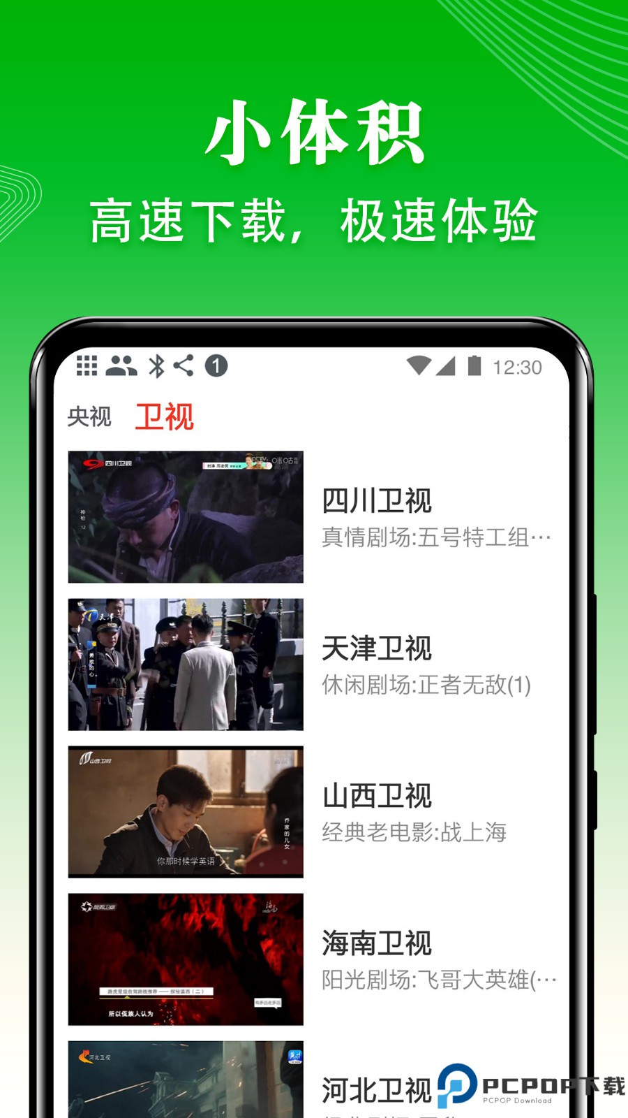 爱看电视TV最新版