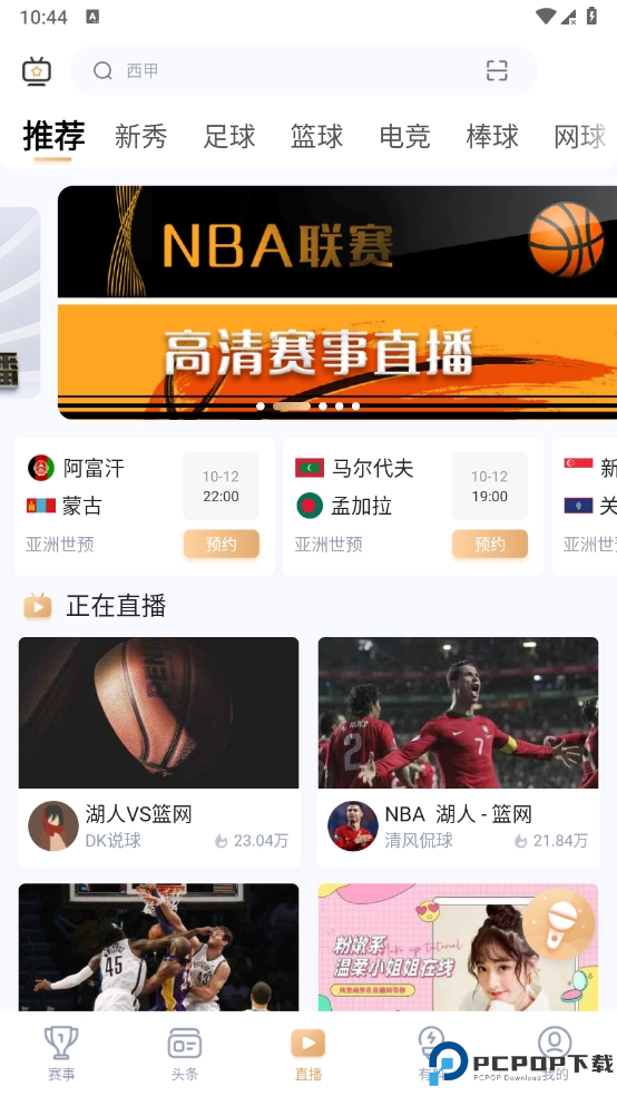 斗球体育直播最新版