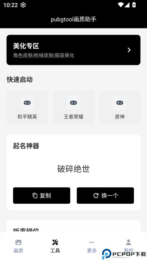 绝地求生画质助手最新版