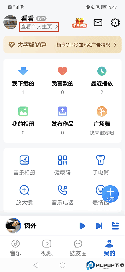 酷狗音乐大字版