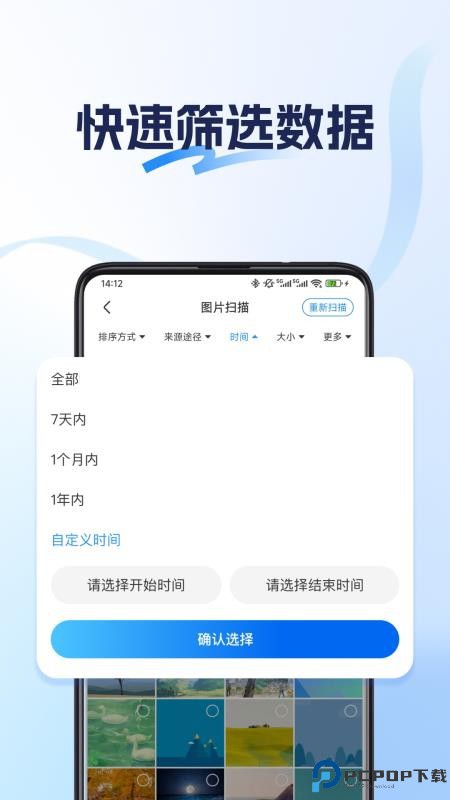 数据恢复神器手机版