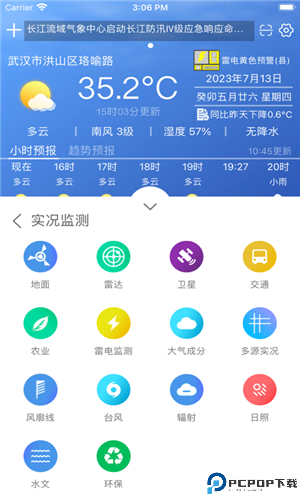 极目天气手机版
