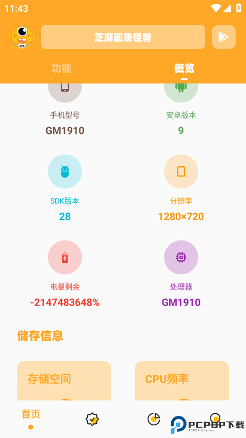 芝麻画质怪兽120帧安卓版最新版