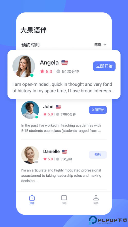 大果语伴app最新版