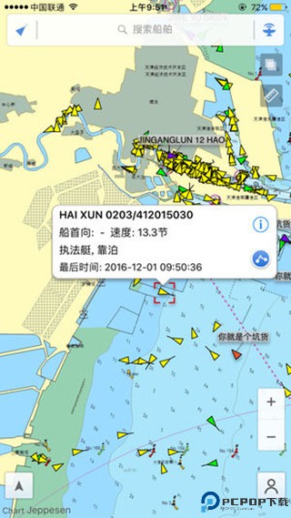 船讯网免费版最新版