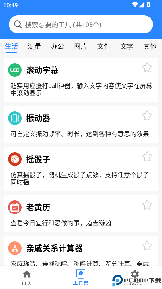 蜗牛工具最新版