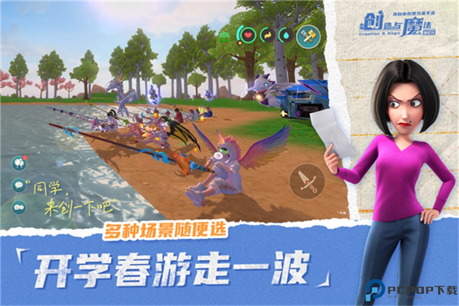 创造与魔法安卓版免费下载