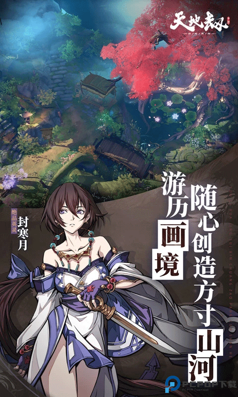 天地劫幽城再临安卓版免费下载