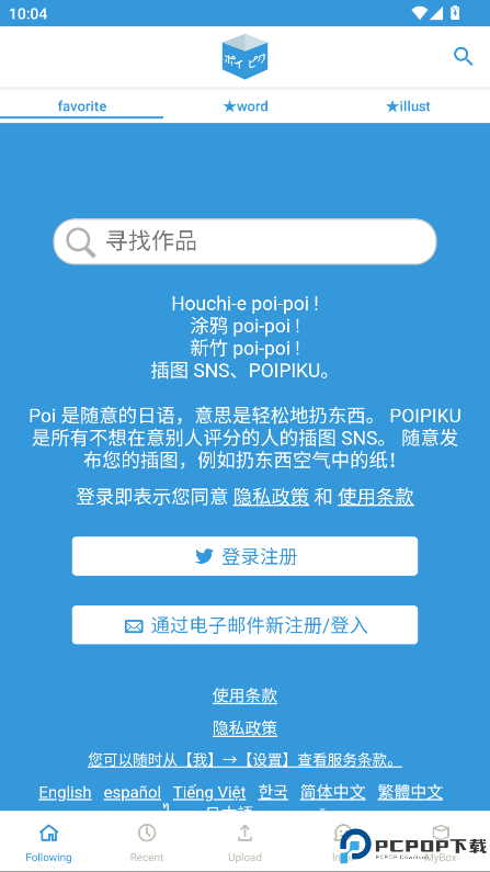 POIPIKU