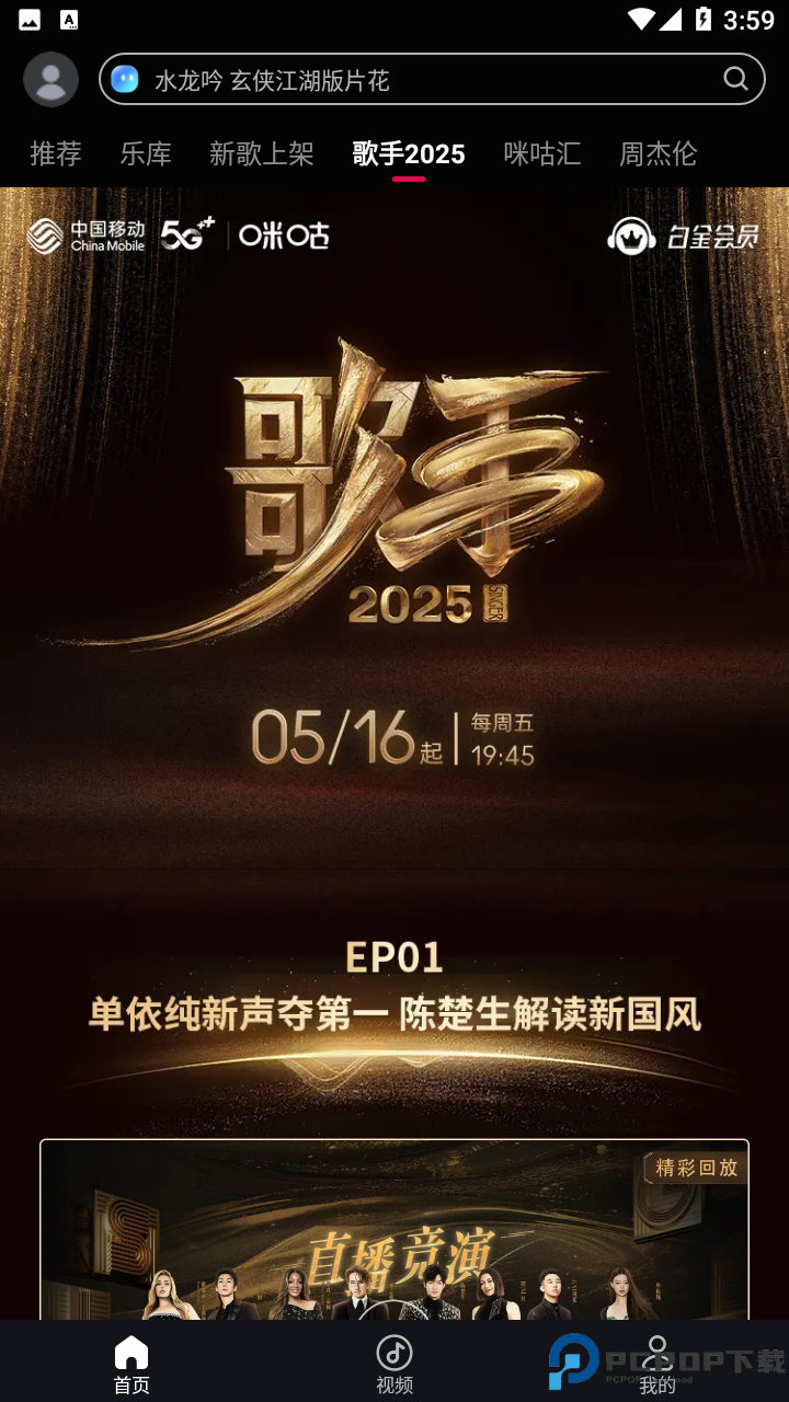 咪咕音乐安卓版手机版