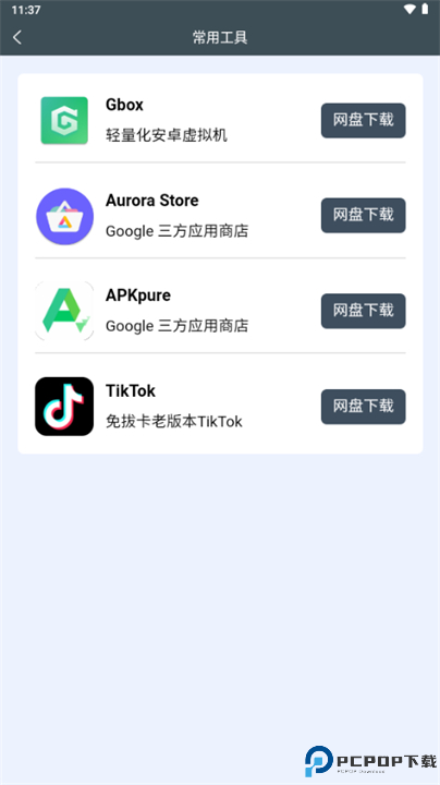 小谷工具箱最新版