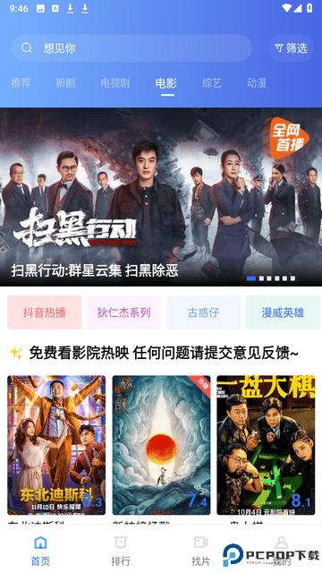 地瓜视频app官方版